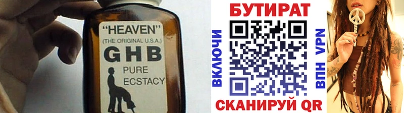 БУТИРАТ буратино  Баксан 